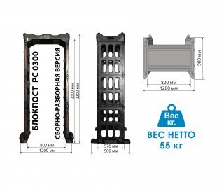 Блокпост РС-0300 фото