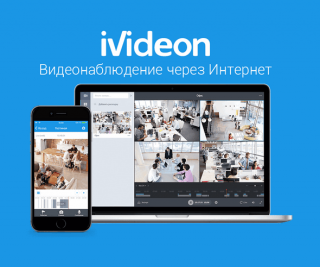 iVideon Онлайн Pro (1 год) фото