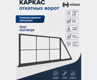 HURDE TriSlide Pro 4.00x2.00 фото HURDE TriSlide Pro 4.00x2.00 фото